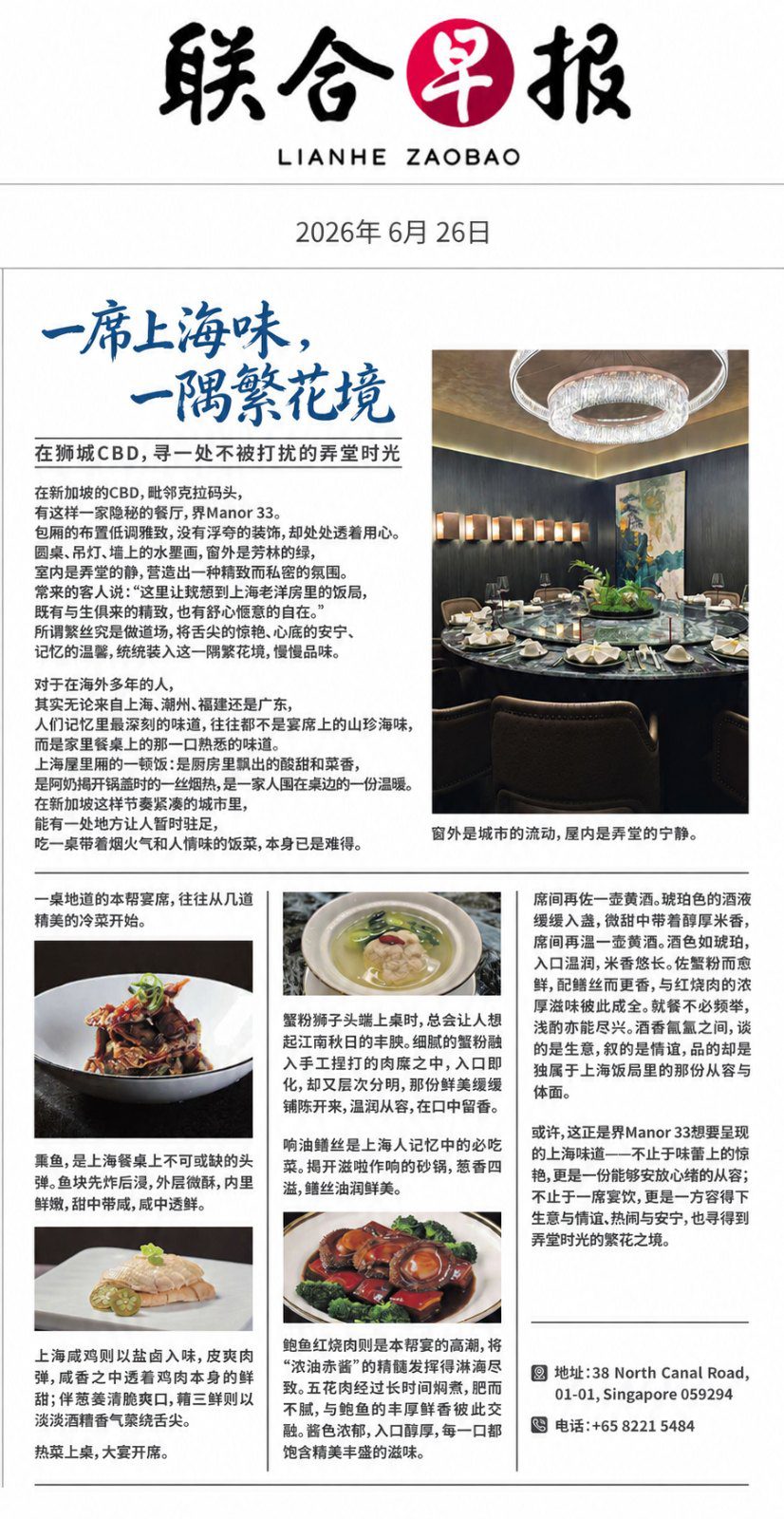 一席上海味,一隅繁花境 1
