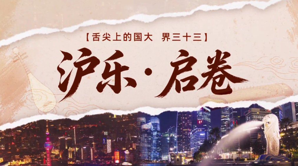 A Taste of Shanghai, A Gathering of NUS Alumni