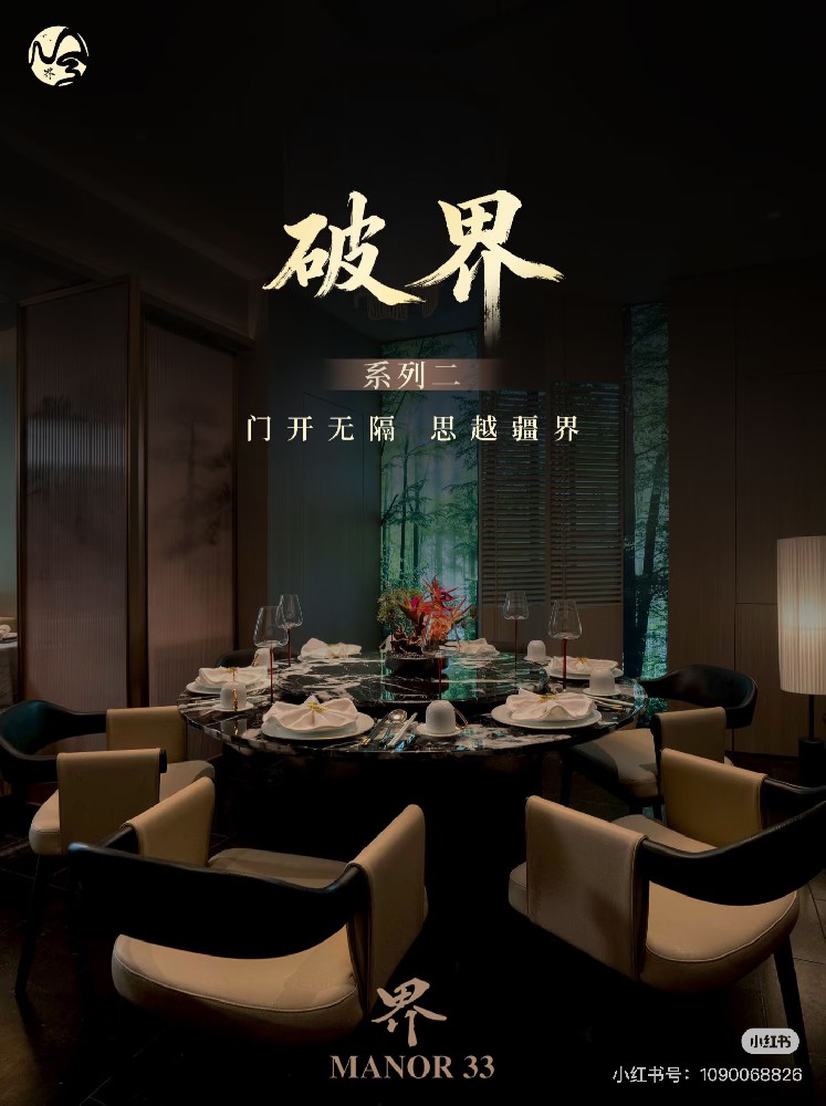 破界